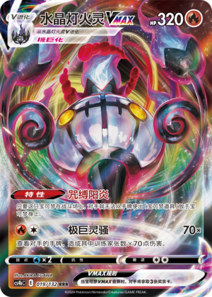 Chandelure VMAX 019/309 Nine Colors Gathering - Set B