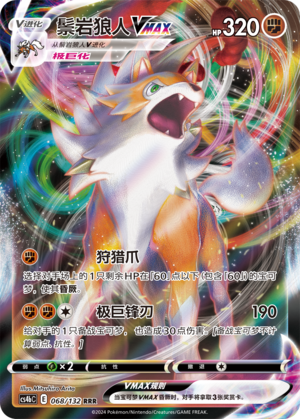 Lycanroc VMAX 068/309 Nine Colors Gathering - Set B
