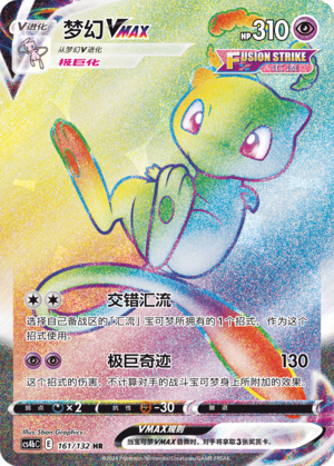 Mew VMAX 161/309 Nine Colors Gathering - Set B