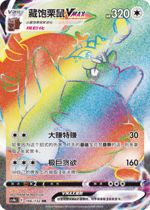 Greedent VMAX 166/309 Nine Colors Gathering - Set B