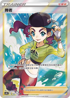 Dancer 152/309 Nine Colors Gathering - Set B