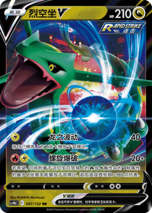 Rayquaza V 097/309 Nine Colors Gathering - Set B