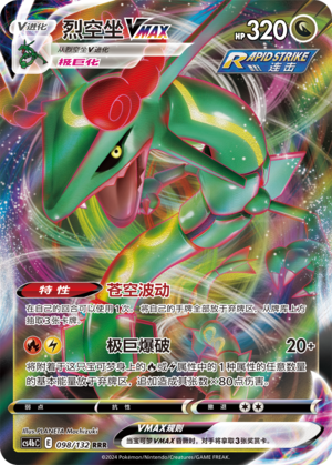 Rayquaza VMAX 098/309 Nine Colors Gathering - Set B