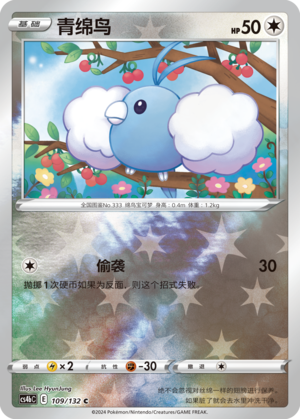 Swablu