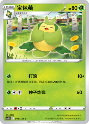 Swadloon 005/309 Nine Colors Gathering - Set B
