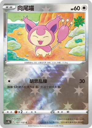 Skitty