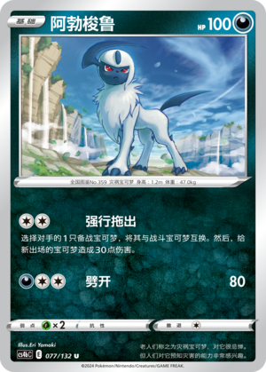 Absol 077/309 Nine Colors Gathering - Set B