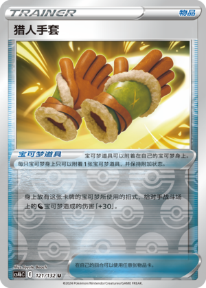Hunter Gloves