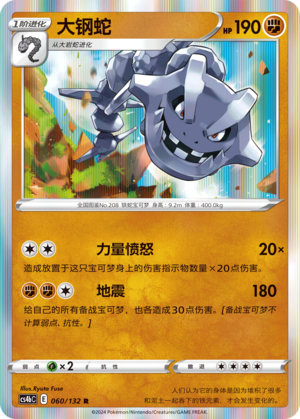 Steelix 060/309 Nine Colors Gathering - Set B