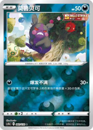 Morpeko