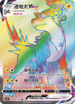 Boltund VMAX 160/309 Nine Colors Gathering - Set B