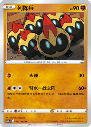 Falinks 071/309 Nine Colors Gathering - Set B
