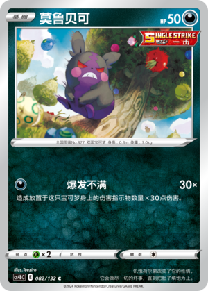 Morpeko 082/309 Nine Colors Gathering - Set B