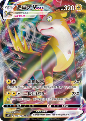 Boltund VMAX 045/309 Nine Colors Gathering - Set B