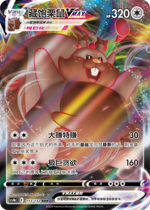 Greedent VMAX 113/309 Nine Colors Gathering - Set B
