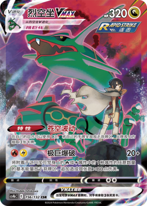 Rayquaza VMAX 156/309 Nine Colors Gathering - Set B