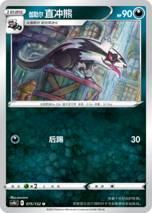 Galarian Linoone 075/309 Nine Colors Gathering - Set B