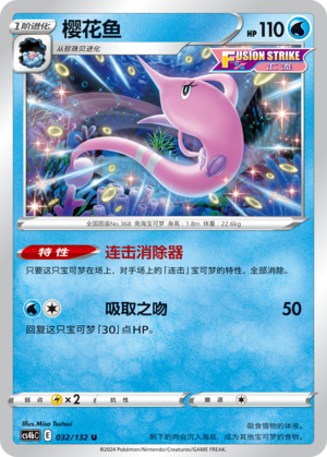 Gorebyss 032/309 Nine Colors Gathering - Set B