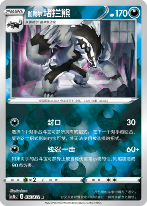 Galarian Obstagoon