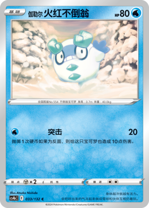 Galarian Darumaka 033/309 Nine Colors Gathering - Set B