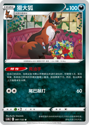 Thievul 081/309 Nine Colors Gathering - Set B