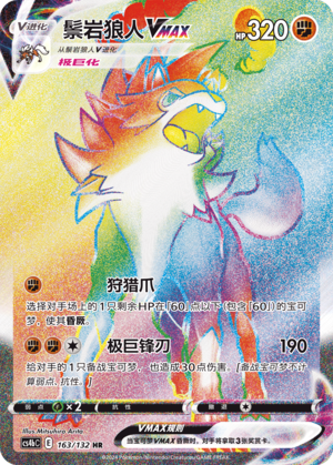 Lycanroc VMAX 163/309 Nine Colors Gathering - Set B