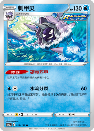 Cloyster 022/309 Nine Colors Gathering - Set B