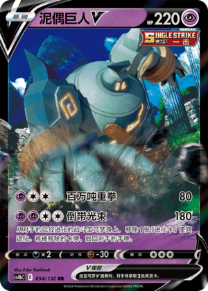 Golurk V 054/309 Nine Colors Gathering - Set B