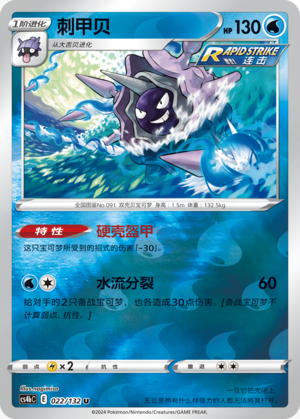 Cloyster