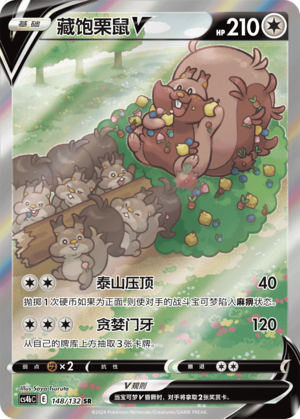 Greedent V 148/309 Nine Colors Gathering - Set B