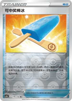 Lucky Ice Pop