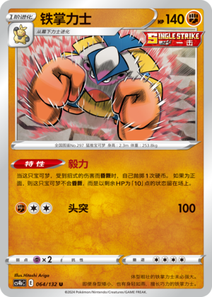 Hariyama 064/309 Nine Colors Gathering - Set B