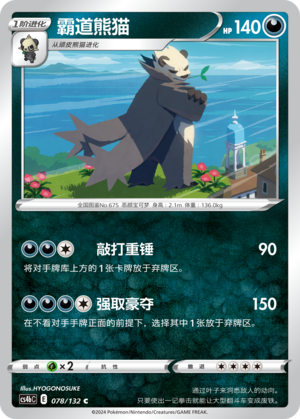 Pangoro 078/309 Nine Colors Gathering - Set B