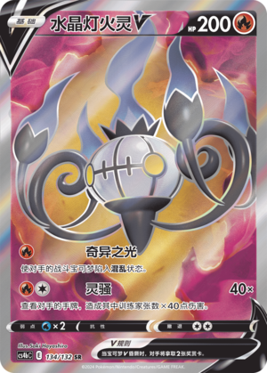 Chandelure V 134/309 Nine Colors Gathering - Set B
