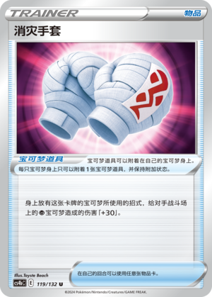Cleansing Gloves 119/309 Nine Colors Gathering - Set B