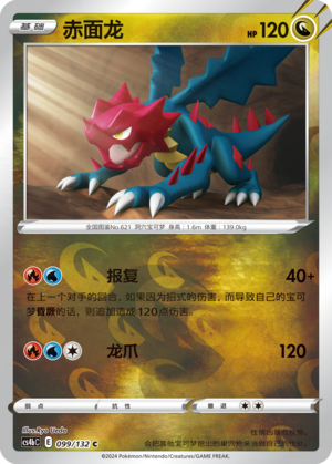 Druddigon