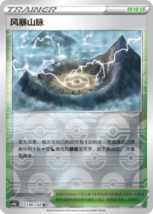 Stormy Mountains