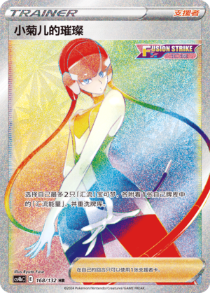 Elesa’s Sparkle 168/309 Nine Colors Gathering - Set B