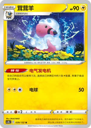 Flaaffy 039/309 Nine Colors Gathering - Set B