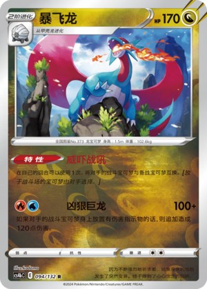 Salamence