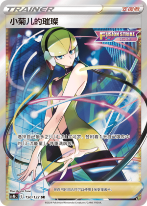 Elesa’s Sparkle 150/309 Nine Colors Gathering - Set B