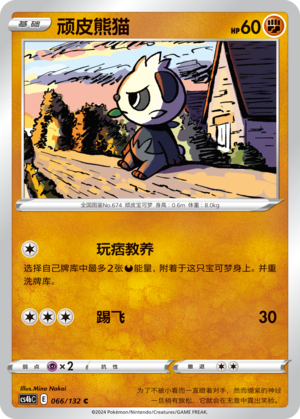 Pancham 066/309 Nine Colors Gathering - Set B