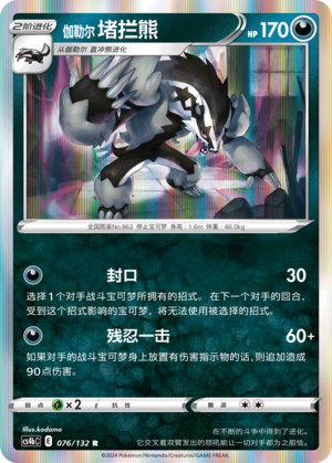 Galarian Obstagoon 076/309 Nine Colors Gathering - Set B