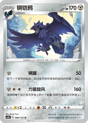 Corviknight 088/309 Nine Colors Gathering - Set B