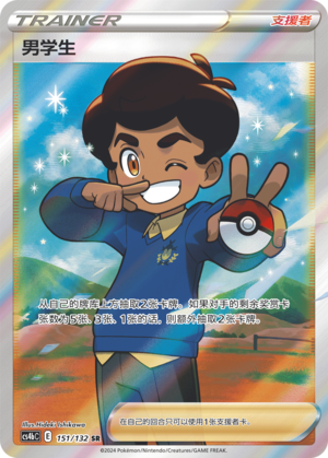 Schoolboy 151/309 Nine Colors Gathering - Set B