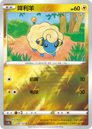 Mareep