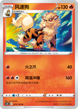 Arcanine 015/309 Nine Colors Gathering - Set B