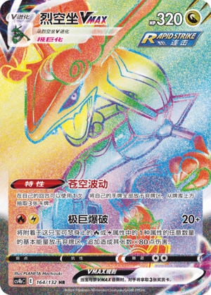 Rayquaza VMAX 164/309 Nine Colors Gathering - Set B