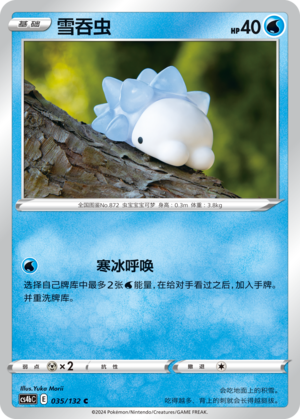 Snom 035/309 Nine Colors Gathering - Set B