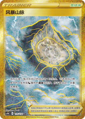 Stormy Mountains 175/309 Nine Colors Gathering - Set B